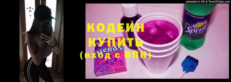 Codein Purple Drank  Вяземский 